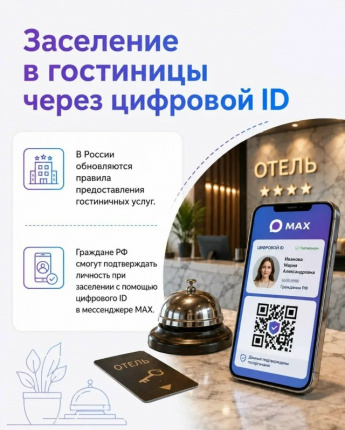 Гостиница «Спорт»: заселение по цифровому ID